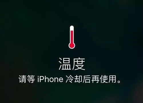 为什么iPhone会提示温度过高？重庆iPhone提示温度过高怎样解决？